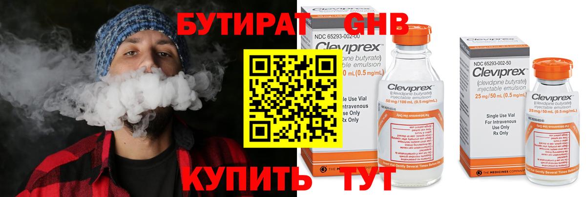 Бутират бутик Новокубанск