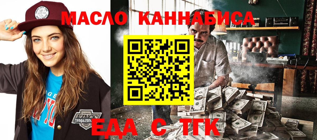 Еда ТГК конопля Новокубанск