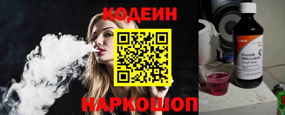 Кодеиновый сироп Lean Purple Drank Новокубанск