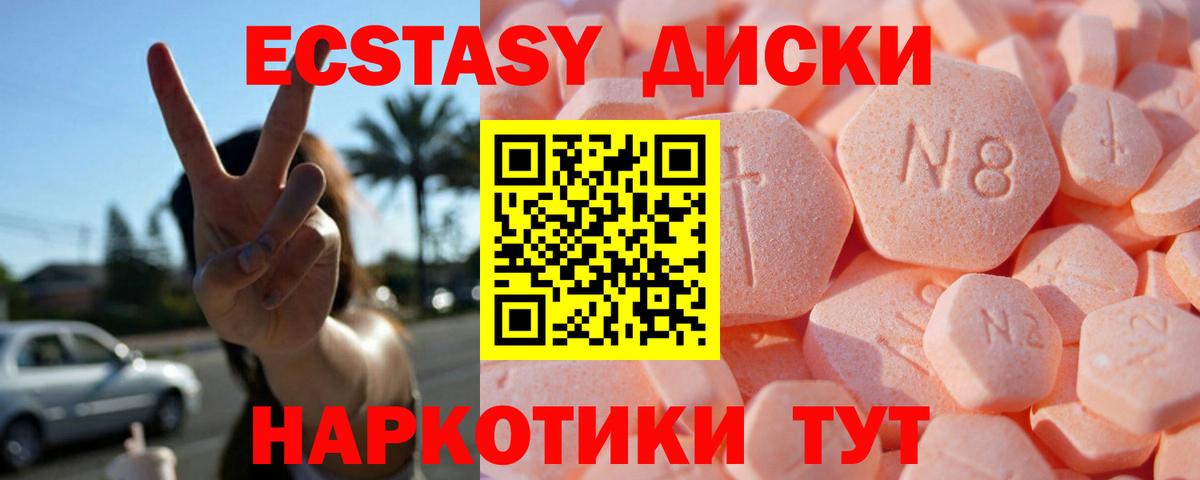 Ecstasy круглые  Ecstasy Punisher  Вход с VPN  Новокубанск 
