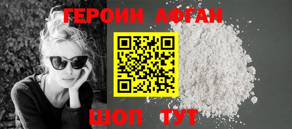 ГЕРОИН  Героин белый  Вход с VPN  Новокубанск 