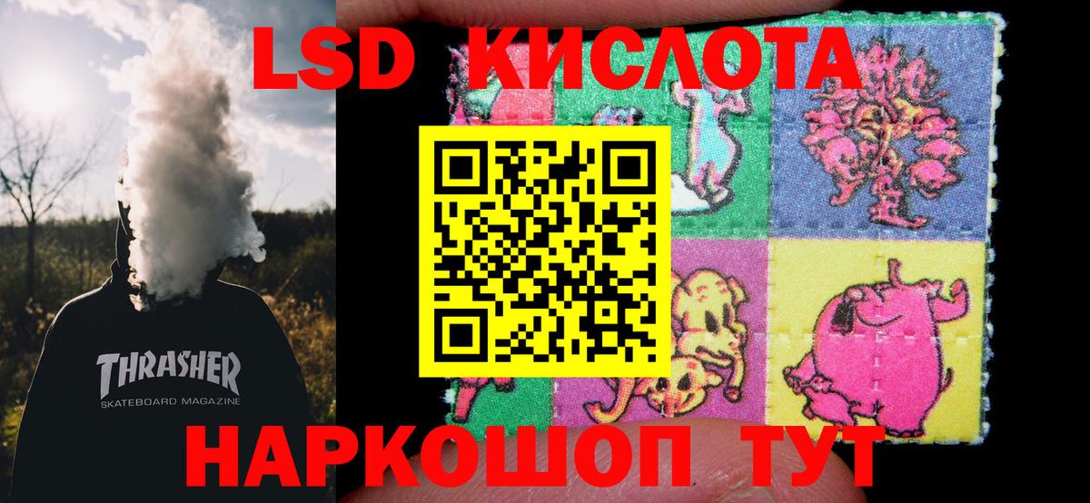 ЛСД экстази кислота  Вход с VPN  Лсд 25 экстази кислота  Новокубанск 