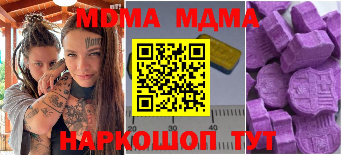 MDMA молли  МДМА  Новокубанск  МДМА Molly  Вход с VPN 