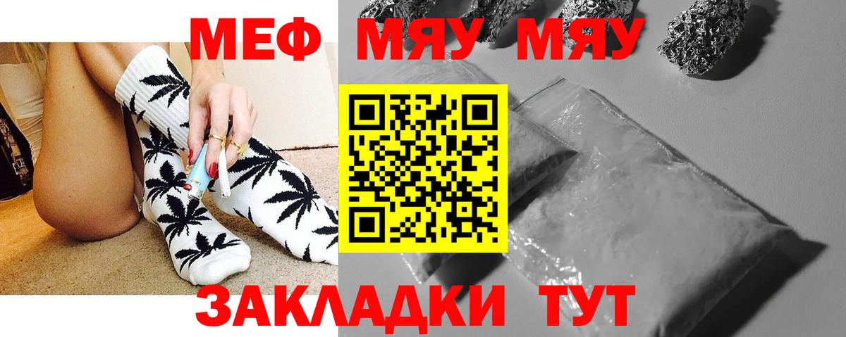 Мефедрон кристаллы Новокубанск