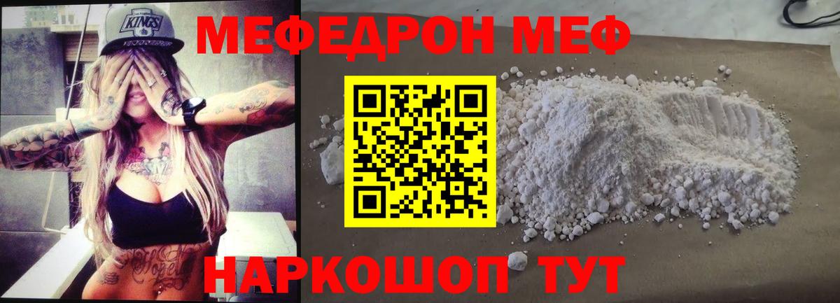 МЕФ  МЯУ-МЯУ мяу мяу  МЯУ-МЯУ мука  Вход с VPN  Новокубанск 