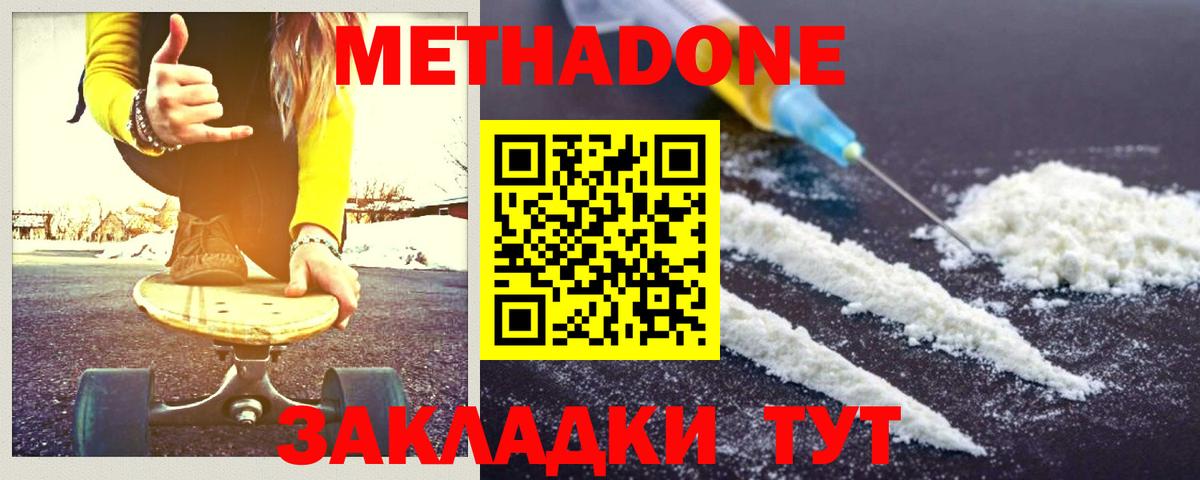 мега рабочий сайт  МЕТАДОН мёд  Вход с VPN  Новокубанск 