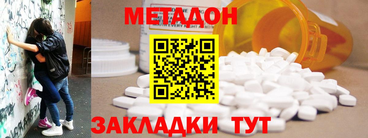 МЕТАДОН белоснежный Новокубанск