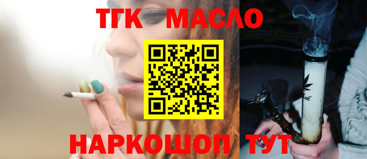 ТГК жижа  Вход с VPN  Новокубанск  ТГК вейп 